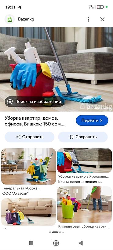 Уборка помещений, | Генеральная уборка, | Квартиры