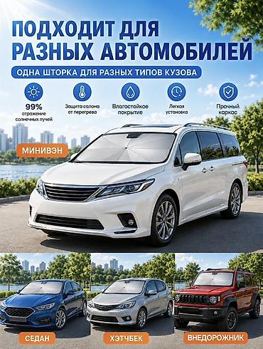 сетка от солнца цена: Солнцезащитный зонт, Новый, Самовывоз, Платная доставка — 5