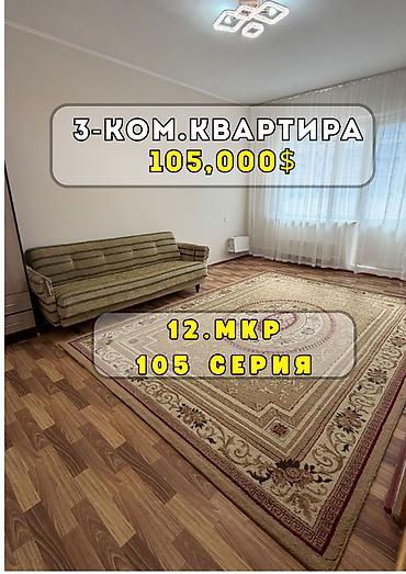 3 комнаты, 63 м², 12 мкр 105 серия, 5 этаж, Евроремонт
