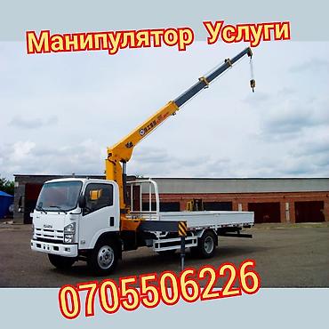 Кран. Манипулятор Услуги Бишкек Услуги Манипулятор. Манипулятор