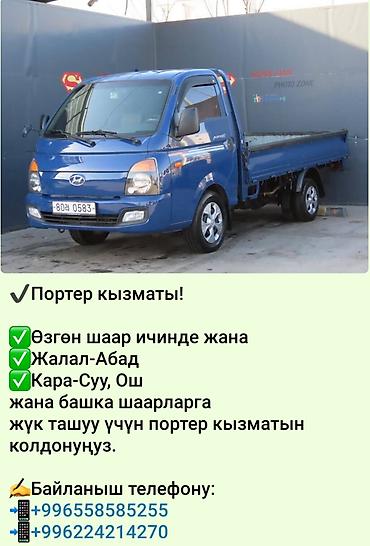 ижара авто: Буйрутма берүү Хендай портер, Көчүү — 1