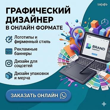 Графический дизайнер