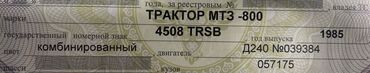 обмен на авто с доплатой: Модель 82.1 экспортный, Б/у, 1985 г., Трактор с другими агрегатами