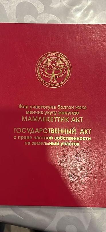 9 соток, Для бизнеса, Красная книга