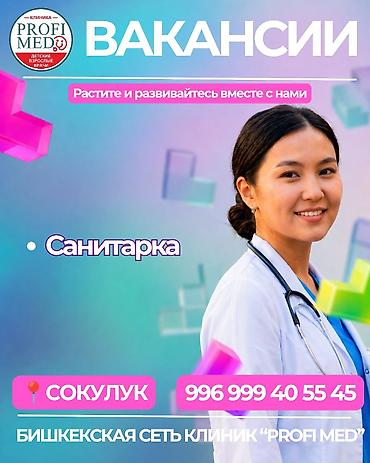 админ сони: 🏥 Сеть клиник «Profi Med» приглашает в команду специалистов! Открыта — 1