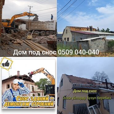 большие бочки для воды: Снос стен, Разбор полов, Снятие потолков Больше 6 лет опыта