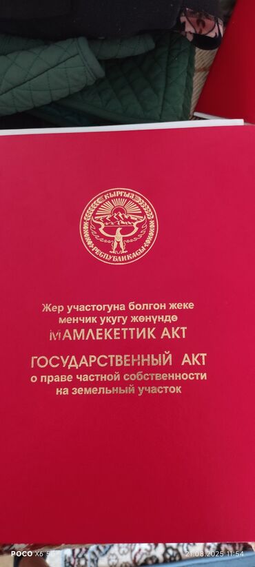 пансионат спутник сары ой: 6 соток, Для бизнеса, Красная книга