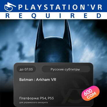 Игры для PlayStation: ЗАГРУЗКА ИГРЫ: Batman™: Arkham VR (PS4, PS5)