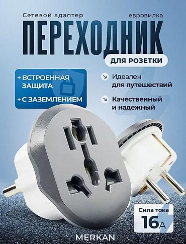 Переходник для розетки Merkan, сетевой адаптер с евровилкой