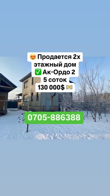 продажа дом в ивановке: Дом, 160 м², 8 комнат, Агентство недвижимости, Дизайнерский ремонт