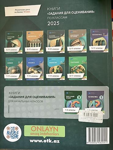 Testlər: Məhsul: “Русский язык – 2025. Sbornik testov” (Dövlət İmtahan Mərkəzi) — 2