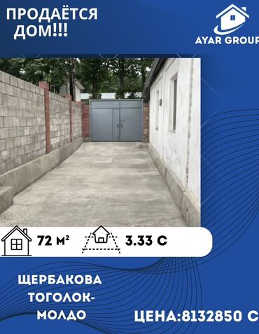 продаю дом с квартирантами: Дом, 72 м², 2 комнаты