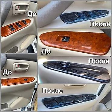 hongqi e: Услуги аквапечати аквапринт любой сложности так же востоновление — 5