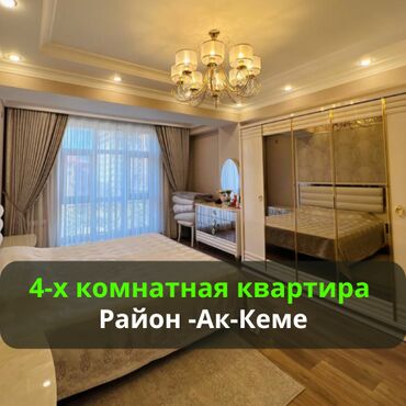 электрошашлычница эльдорадо: 4 комнаты, 129 м², Элитка, 5 этаж, Евроремонт at lalafo.kg электрошашлычница эльдорадо: 4 комнаты, 129 м², Элитка, 5 этаж, Евроремонт