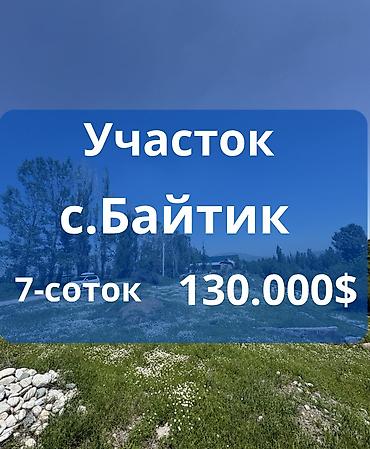 бир: 7 соток, Курулуш, Кызыл китеп — 1