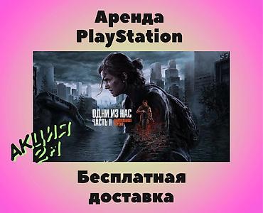rayman: Аренда сони, Аренда sony, Прокат playstation, консолей!!! Акция 2+1 — 1