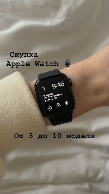 apple watch 9 цена в бишкеке: Скупка Apple Watch по выгодной цене! Хотите быстро и выгодно продать