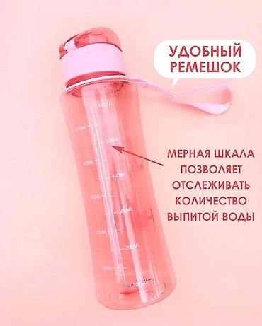 продаю фляга: Розовая бутылка для воды «Don’t Worry, Be Happy» — 600 мл. - Объем — 2