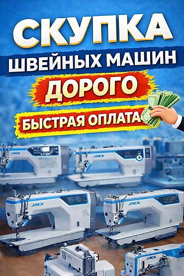 ремень швейной машинки: СКУПАЕМ ШВЕЙНАЯ ПРОМЫШЛЕННАЯ МАШИНКА — 1