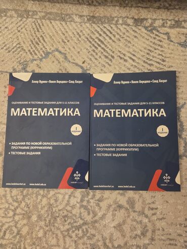 Tədris ədəbiyyatı: DİM nəşrləri və kurikulum üzrə test toplusu kitabları dəsti — 4