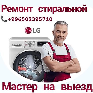 тенды: Стиральная машина автомат Ремонт стиральных машин Ремонт стиральных — 5