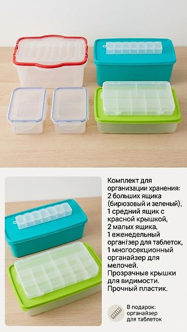 контейнер для офиса: Пищевой контейнер — 1