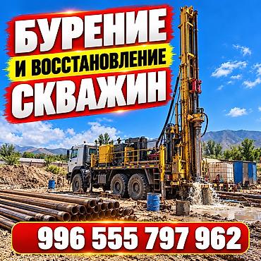 vibish osh: Бурение и восстановление скважин — ОсОО «ПОИСК» ОсОО «ПОИСК» — — 1