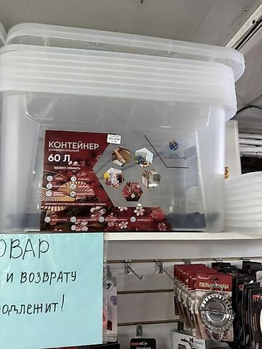 хранение вещей: Прозрачный универсальный контейнер для хранения, 60 л. Особенности: - — 1