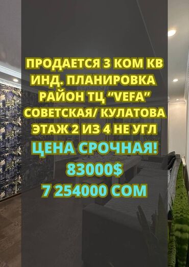 3комнатный: 3 комнаты, 83 м², Индивидуалка, 2 этаж, Евроремонт
