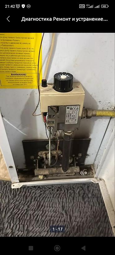 Ремонт газовых котлов: Обслуживание И ремонт газовых котлов всех видов мастер Газовщик с — 5