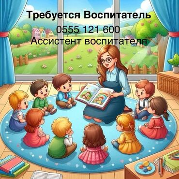 работа гибкий график для студентов: Требуется Воспитатель, Частный детский сад, Без опыта