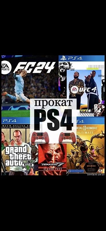 playstation 3 цена в бишкеке: Только в Токмаке! Сдается Play station 5 в аренду (w/p) PS 3 игры — 1