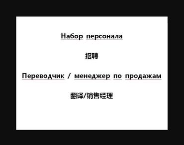 Менеджеры по продажам: Менеджер по продажам