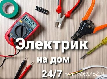 Электрики: Электрик | Установка опоры, Демонтаж электроприборов, Монтаж проводки Больше 6 лет опыта