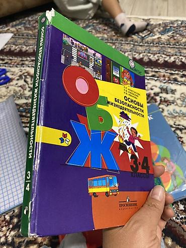 local guide program: Подборка школьных учебников: - Основы безопасности жизнедеятельности — 1