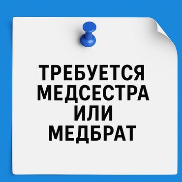 работа системный администратор: В частную клинику требуется медицинская сестра / медицинский брат