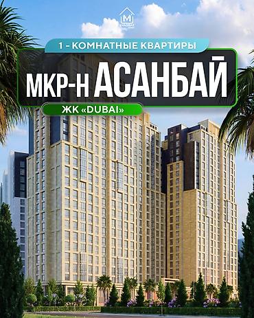 Продажа квартир: 1 комната, 54 м², Асанбай мкр Элитка, 3 этаж — 1