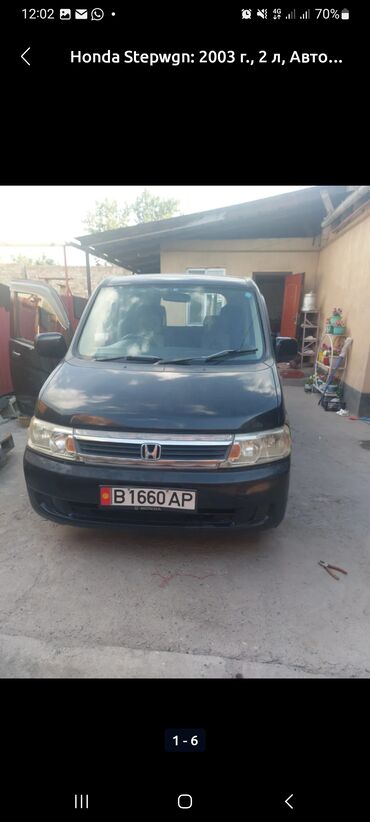 купить главный цилиндр сцепления: Honda Stepwgn: 2003 г., 2 л, Автомат, Бензин, Минивэн