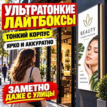| Вывески, Лайтбоксы, Таблички, | Монтаж, Разработка дизайна, Снятие размеров