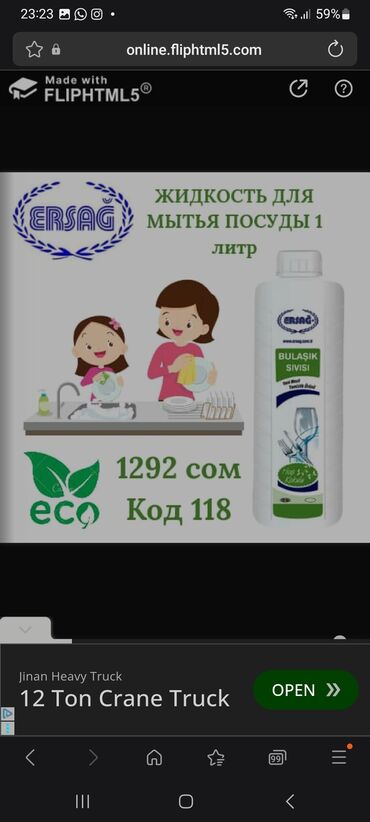 редуктор газовые: Средство для мытья посуды