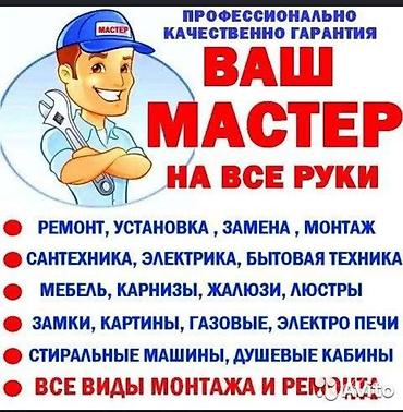 картинки: Мелкосрочные работы, Муж на час — 1