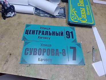 реклама вывески: | Таблички, | Разработка дизайна — 10
