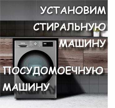 станок для печати: Установка стиральной машины подключение стиральной машины монтаж