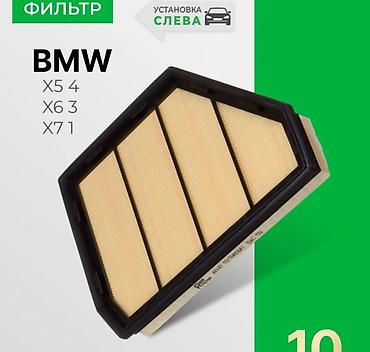 х 5 вмв: Фильтры для BMW X5/X6/X7 - Набор фильтров для системы впуска и — 1