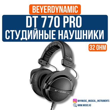 адаптер для наушников: Полноразмерные, Beyerdynamic, Новый, Проводные, Студийные