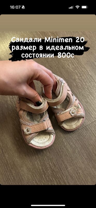 Детская обувь: Сандалии Minimen 20 размер 800сомов