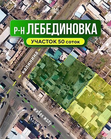 Кыймылсыз мүлк: 50 соток, Курулуш, Кызыл китеп — 1