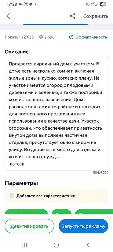 Продажа коттеджей и домов: Продаётся жилой дом с приусадебным участком. Основные характеристики — 15