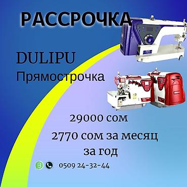 Промышленные швейные машинки: Швейные машины в рассрочке -онлайн заявка -без личных справок -без — 2