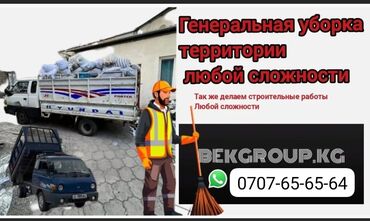 я ищу работу разнорабочий: Уборка территории